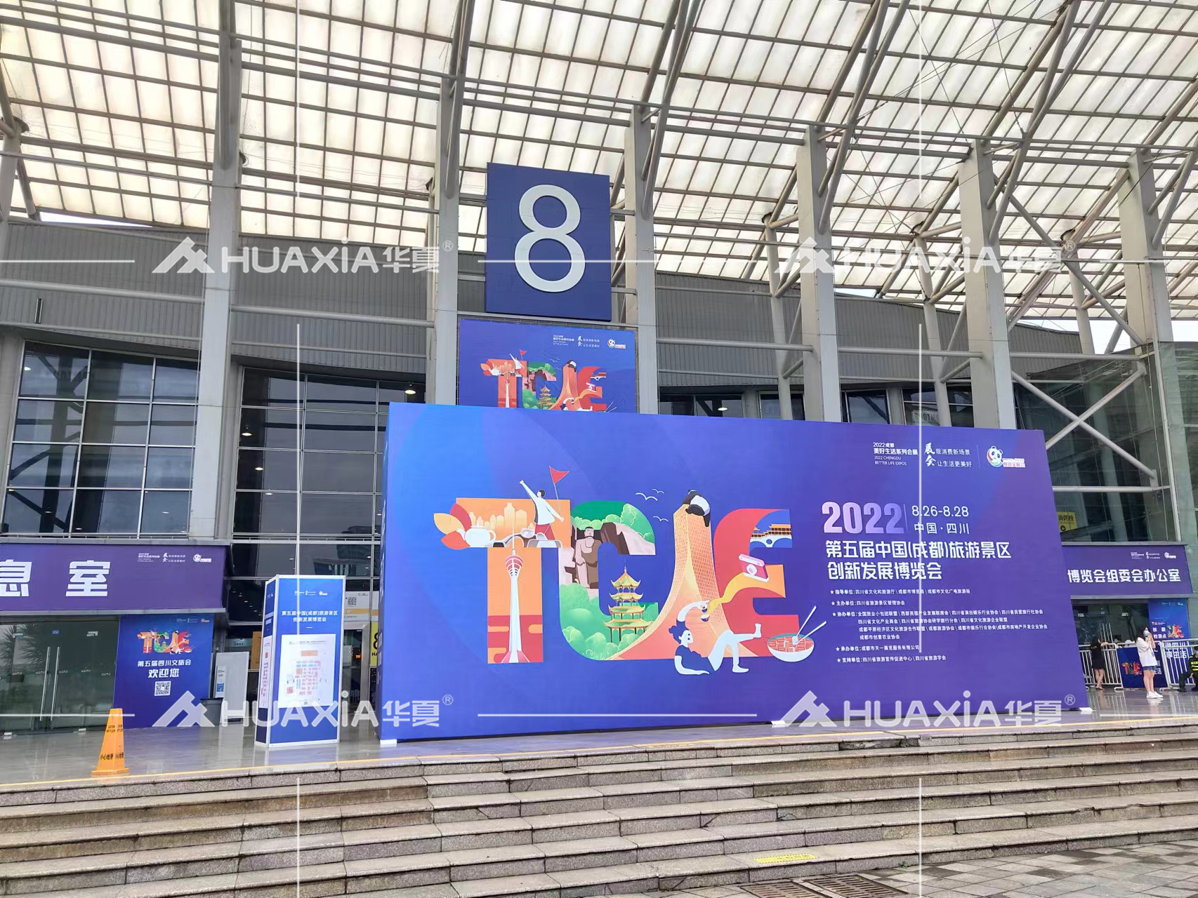 华夏游乐 2022年第五届中国（成都）旅游景区创新发展博览会顺利结束